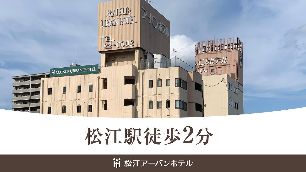 Matsue Urban Hotel Екстер'єр фото